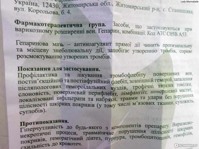 Гепариновая мазь