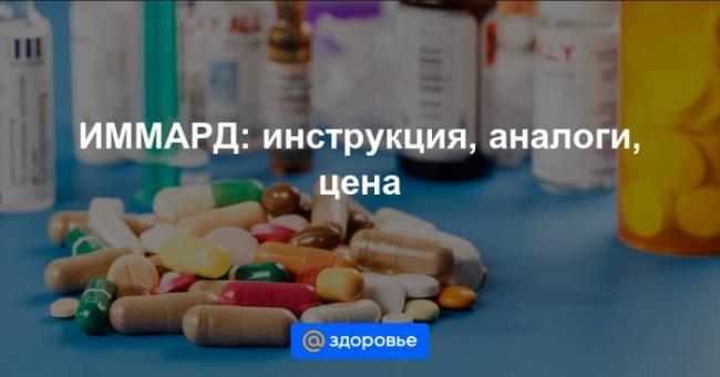 Иммард при ревматоидном артрите