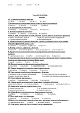 Тема 14: роль углеводов в жизнедеятельности человеческого организма