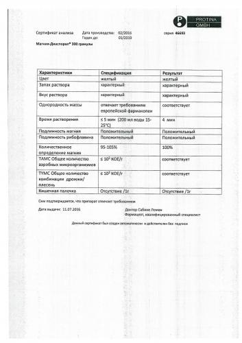 Магний диаспорал (magnesium diasporal) 300. цена, инструкция по применению, аналоги