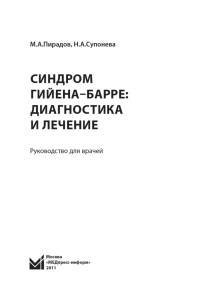 Синдром гийена-барре: причины, признаки, диагностика, как лечить