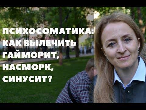 Психосоматические причины гайморита, влияние эмоционального фона на развитие патологии