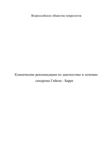 Синдром гийена-барре — что это за болезнь?