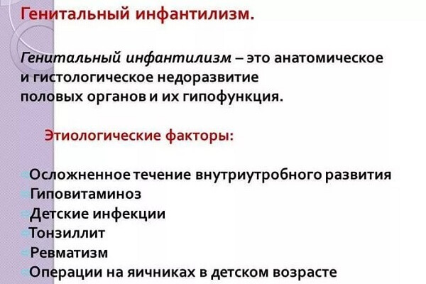 Инфантилизм — большая медицинская энциклопедия
