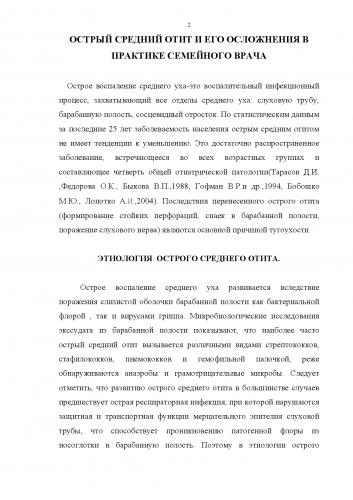 Причины и методы лечения наружного отита