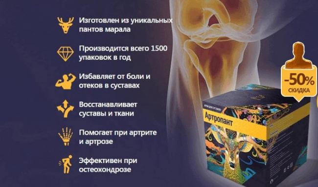 Артропант - описание состава и действия мази