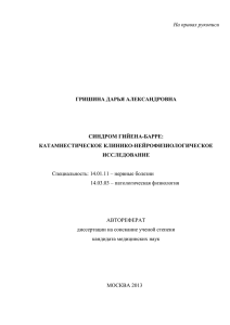 Синдром гийена-барре: симптомы, причины, диагностика, лечение