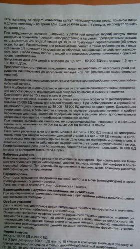 Микразим — инструкция по применению, аналоги, отзывы и формы выпуска (капсулы или таблетки 10 000 ед, 25 000 ед и 40 000 ед) ферментного лекарства для лечения хронического панкреатита, муковисцидоза у взрослых, детей и при беременности. состав