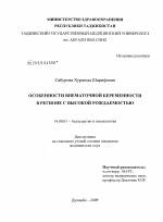 Беременность внематочная