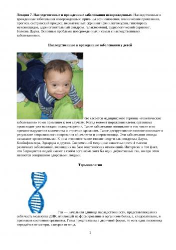 Адреногенитальный синдром