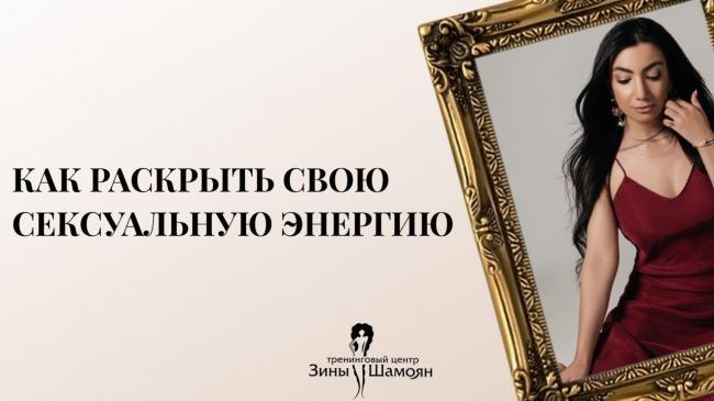 Психология женской и мужской сексуальности: как развить и раскрыть секреты сексуальности и привлекательности