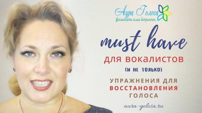 Восстановление голоса после простуды в домашних условиях