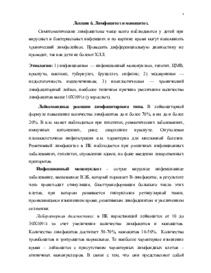 Лимфоцитоз у взрослых и детей – причины, относительный лимфоцитоз