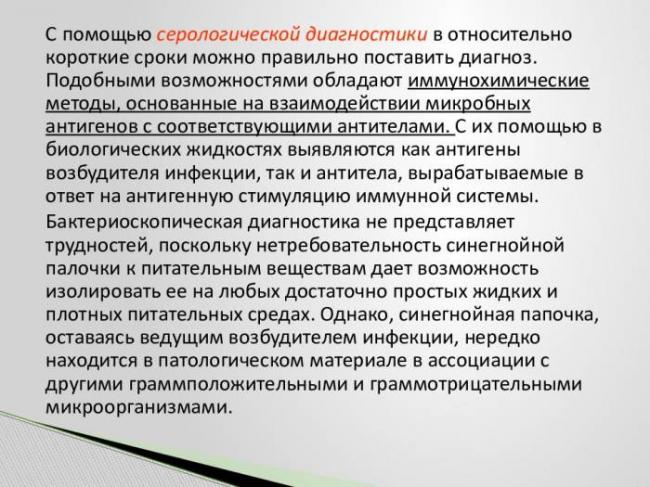 Синегнойная палочка