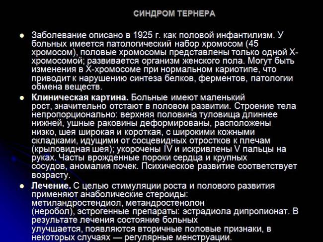 Генитальный инфантилизм