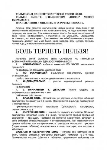 Сильные обезболивающие без рецептов при онкологии, переломах, от зубной боли, в спине, суставах