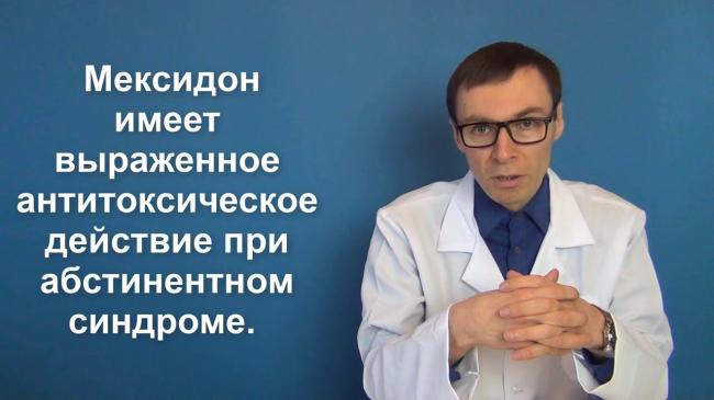 От чего помогает мексидол и как его правильно применять?