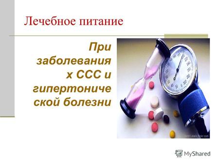 Лечебное питание при заболеваниях сердечно сосудистой системы – причины развития