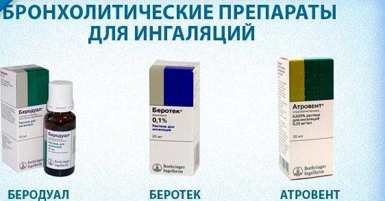 Амбробене и беродуал для ингаляций одновременно
