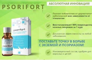 Псорифорт — уникальный гель от псориаза