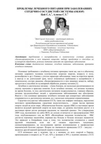Эффективная сердечная диета для похудения