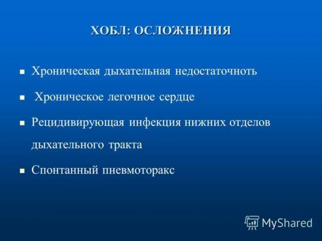 Обострения хобл: лечение, что делать, как предотвратить вспышки хронической обструктивной болезни лёгких, как ослабить симптомы