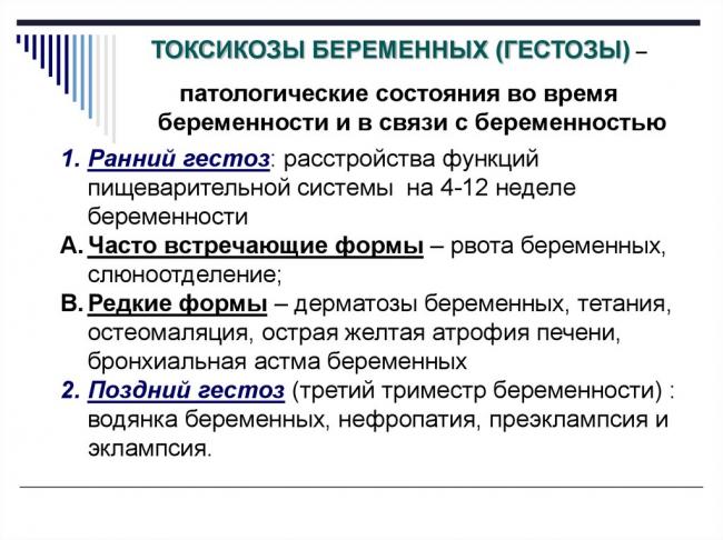 Гестоз при беременности: причины и профилактика