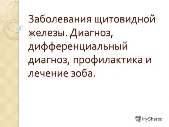 Микседема: причины, симптомы и лечение