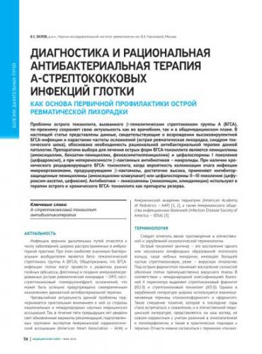 Острая ревматическая лихорадка (ревматизм)