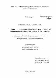 Бифидобактерии