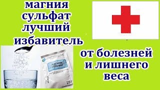 Магния сульфат - инструкция по применению, побочные эффекты, отзывы, цена