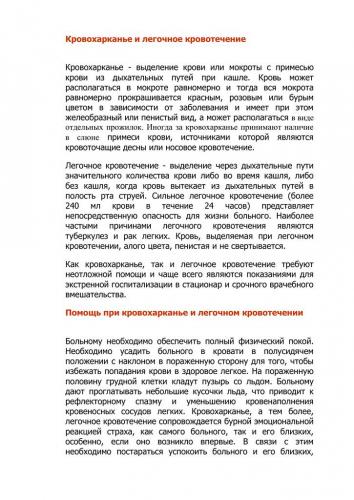 Кровохарканье – возможные причины, что можно предпринять?