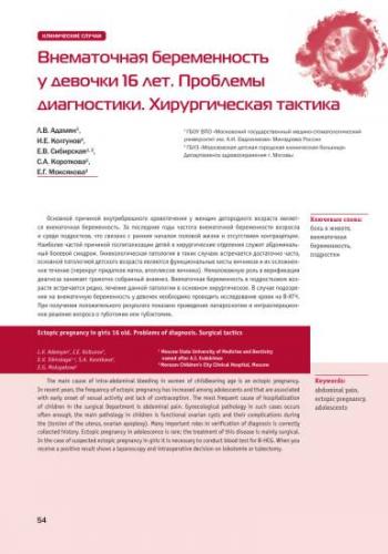 Внематочная беременность — большая медицинская энциклопедия
