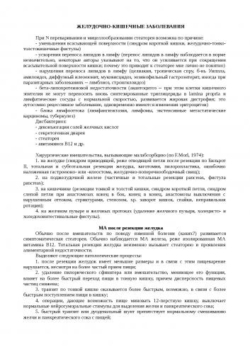 Диета после операции на кишечнике непроходимость
