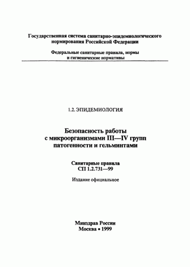 Классификация патогенности — википедия переиздание // wiki 2
