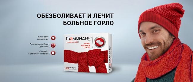 От чего помогает «граммидин». инструкция по применению таблеток