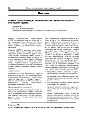 Трахеит