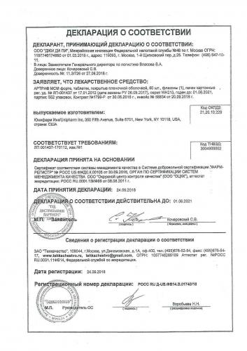 Сравнение артры и артры форте