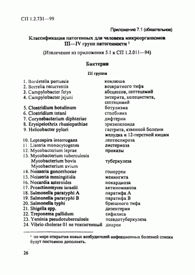 Оценка биологического фактора при специальной оценке условий труда - сибирский центр безопасности труда (сцбт): специальная оценка условий труда, обучение по охране труда, экологические проекты, производственный контроль