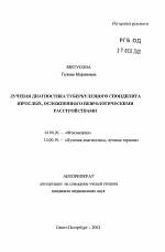 Спондилит позвоночника – признаки, симптомы и лечение болезни