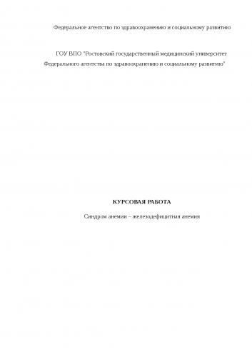 Анемия. причины, виды, симптомы и лечение