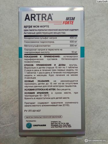 Топ заменителей лекарства артра: 12 лучших аналогов