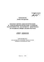 Холерный вибрион – возбудитель опасной болезни