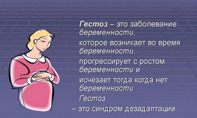 Токсикоз при беременности