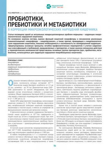 Полезные бактерии для человека – откуда они берутся и как наладить баланс микрофлоры в организме?