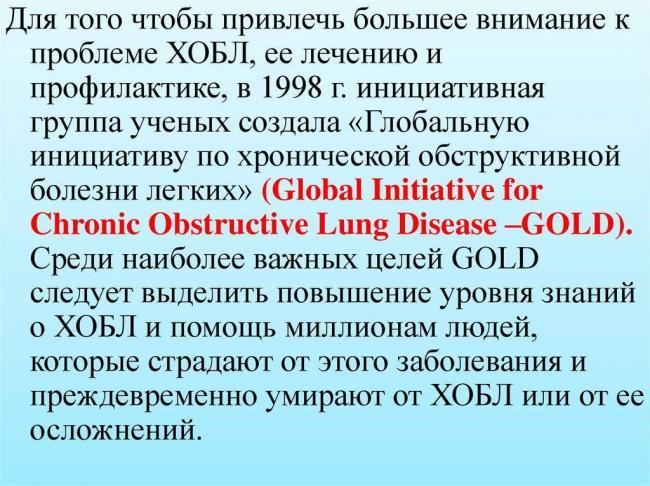 Все о хобл (хронической обструктивной болезни легких): симптомы, стадии, способы лечения
