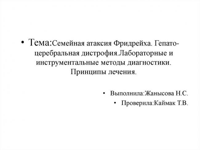 Атаксия фридрейха