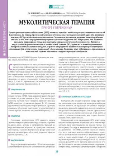 Как лечить бронхит при беременности: особенности в зависимости от триместра