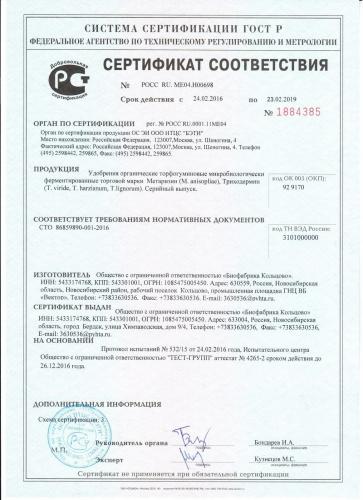 Новинка — биопрепарат метаризин