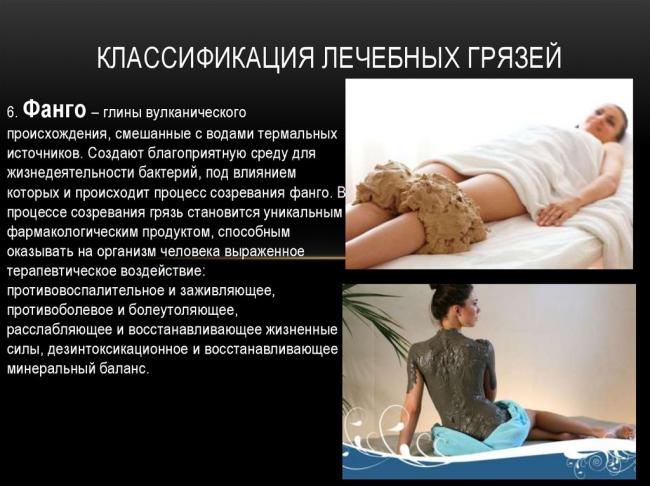 Грязелечение википедия